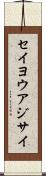 セイヨウアジサイ Scroll