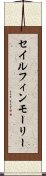 セイルフィン・モーリー Scroll