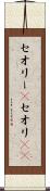 セオリー(P) Scroll
