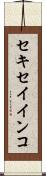 セキセイインコ Scroll