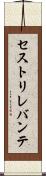 セストリレバンテ Scroll