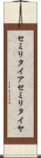 セミリタイア Scroll