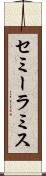 セミーラミス Scroll