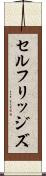 セルフリッジズ Scroll