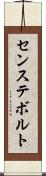 センステボルト Scroll
