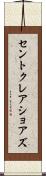 セントクレアショアズ Scroll