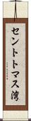セントトマス湾 Scroll
