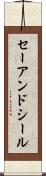 セーアンドシール Scroll