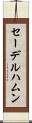 セーデルハムン Scroll