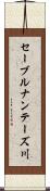 セーブルナンテーズ川 Scroll