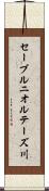 セーブルニオルテーズ川 Scroll