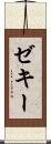 Zeky Scroll
