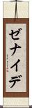 Zenaide Scroll