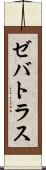 Zebatlas Scroll