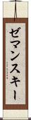 ゼマンスキー Scroll