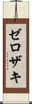 Zerozaki Scroll