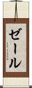 Zeer Scroll