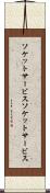 ソケットサービス Scroll