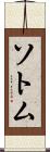 Sothom Scroll