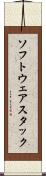 ソフトウェアスタック Scroll