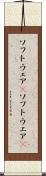 ソフトウェア(P) Scroll