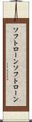 ソフトローン Scroll