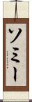 Somy Scroll
