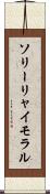 ソリーリャイモラル Scroll