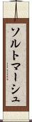 ソルトマーシュ Scroll