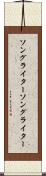 ソングライター Scroll