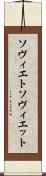 ソヴィエト Scroll