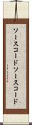 ソースコード Scroll