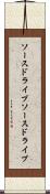 ソースドライブ Scroll