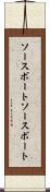 ソースボート Scroll