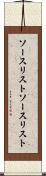 ソースリスト Scroll
