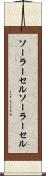 ソーラーセル Scroll