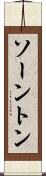 ソーントン Scroll