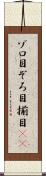 ゾロ目 Scroll