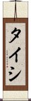 Taishi Scroll