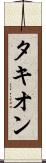 Takyon Scroll