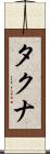 タクナ Scroll