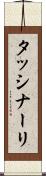タッシナーリ Scroll