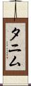 Tanim Scroll