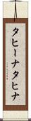 タヒーナ Scroll