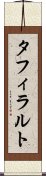 タフィラルト Scroll
