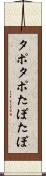 タポタポ Scroll