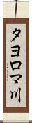 タヨロマ川 Scroll