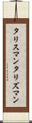 タリスマン Scroll