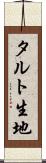 タルト生地 Scroll