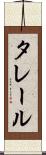 タレール Scroll